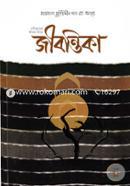 Mohiruher Jibon Niye Jibontika image