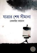 Jatrar Shesh Simana image