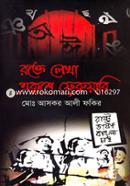 Rokte Lekha Ekushe February image