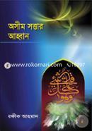Osim Sotwar Ahban image