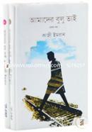 Amader Bhulu Vai (1st and 2nd Part) (Rokomari Collection) image