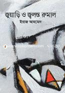 Juyari O Jalonto Rumal image