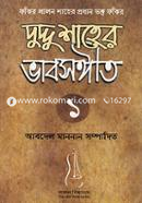 Duddu Shaher Vabsangit image