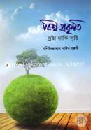 Bishwo Prokriti Sroshta Naki Srishti image