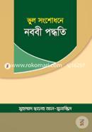 Vul Songsodhone Nababee Paddhati image