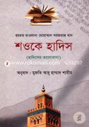Shoke Hadis image