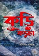 Kuri Korcha image