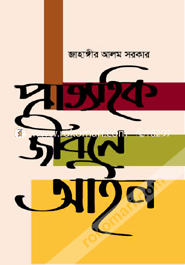 Pratyahik Jibone Ayin image