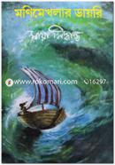 মণিমেখলার ডায়েরি image