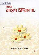 Hozorot Ayesha Siddika Ra. (Shoto Ghotona Sirij) image
