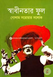 Sadinotar Ful image