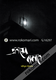 Pronoyer Bakorone image