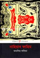 Modhyobitto Kobita image