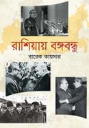 Russiay Bangabandhu image