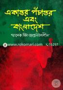 Ekattur Pochattur Ebong Bangladesh image