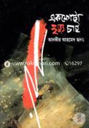 Ekfota Mrittu Cai image