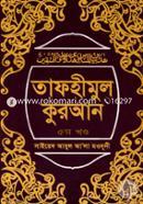 Tafhimul Quran image