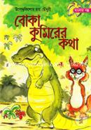 Boka Kumirar Kotha (UpendroKishor RayChwodhurir Banglar Golpo) image