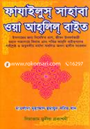 Fazailus Sahaba Ahlilh Bait image