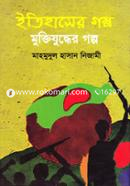 Itihaser Golpo Muktijuddher Golpo image