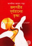 Jolporir Surjosnaner Trishna image