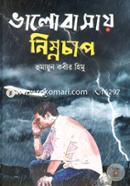 Valobasay Nimnochap image