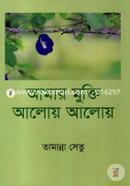 Amar Mukti Aloy Aloy image