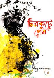 Chirkute Prem image