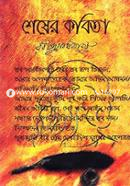 Shesher Kobita image