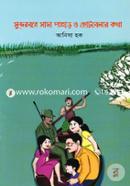 Sundorbone Sada Pahar O Chotobelar Kotha image