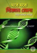 Ghore Ghore Biggan Mela image