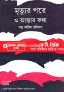 Mrityur Pore O Atmar Kotha image