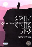 Amar Babar Golpo image