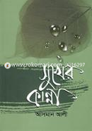 Sukher Kanna image