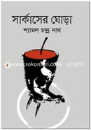 Sarcuser Ghora image