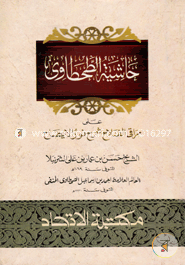 Hasiatul Tahavi Ala Marakel Falah Sharhe Nurul Ijah image