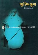 Smritimonjusha image