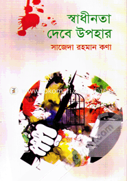 Swadhinota Debe Upohar image