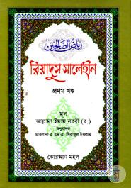 Riyadus Salehin (1st Part) image