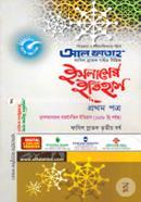 ইসলামের ইতিহাস - প্রথম পত্র image
