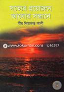 Sotyer Proyojone Alor Sondhane image