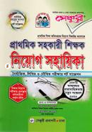Century Prothomik Sohokari Shikkhok Niyog Sohayika image