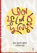 Joba Fuler Duniya image