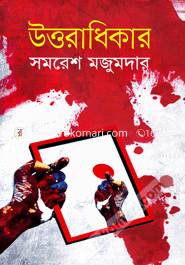 Uttaradhikar image