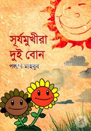 Surjamukhira Dui Bon image