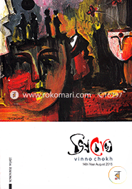 Vinno Choke Shakhatkar Sonkkha image