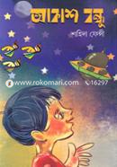 Akash Bondhu image