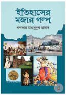 ইতিহাসের মজার গল্প image