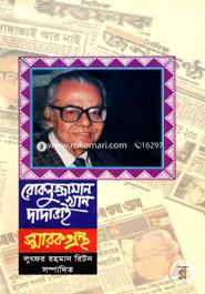 Rokonuzzaman Khan Dada Vai Smarokgrontho image