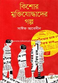 Kishor Muktjudder Golpo image